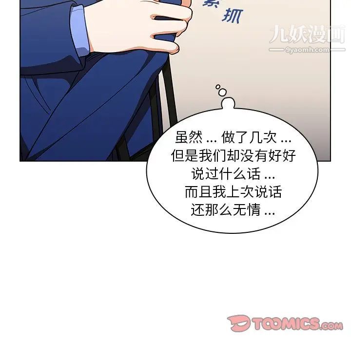 《组长的小秘密》漫画 第9話
