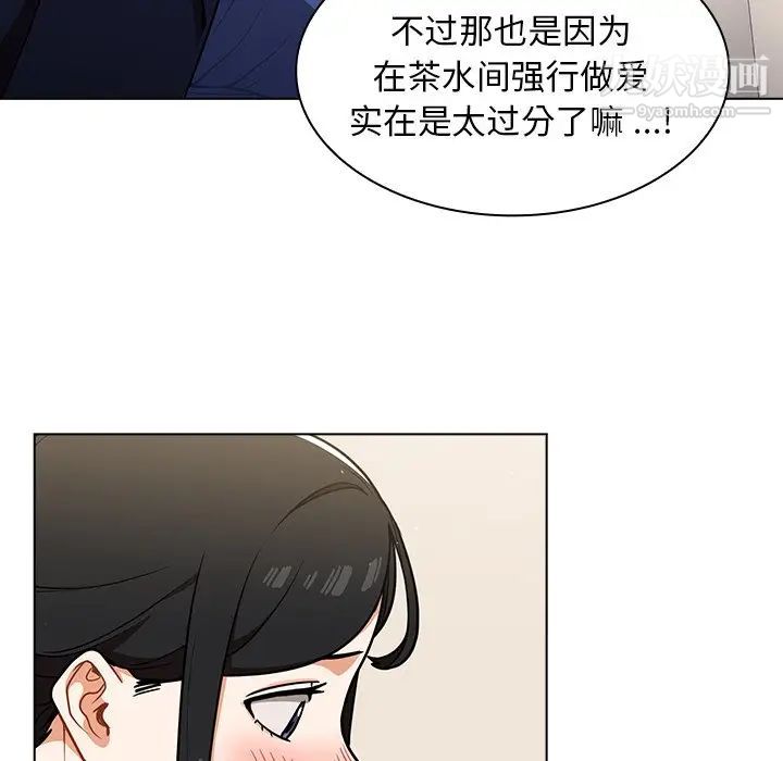 《组长的小秘密》漫画 第9話