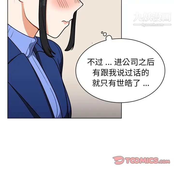 《组长的小秘密》漫画 第9話