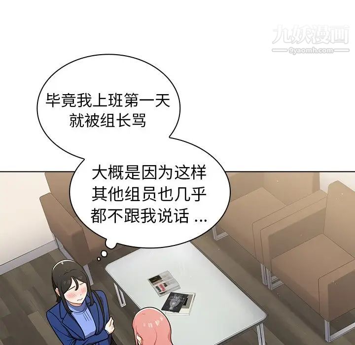 《组长的小秘密》漫画 第9話
