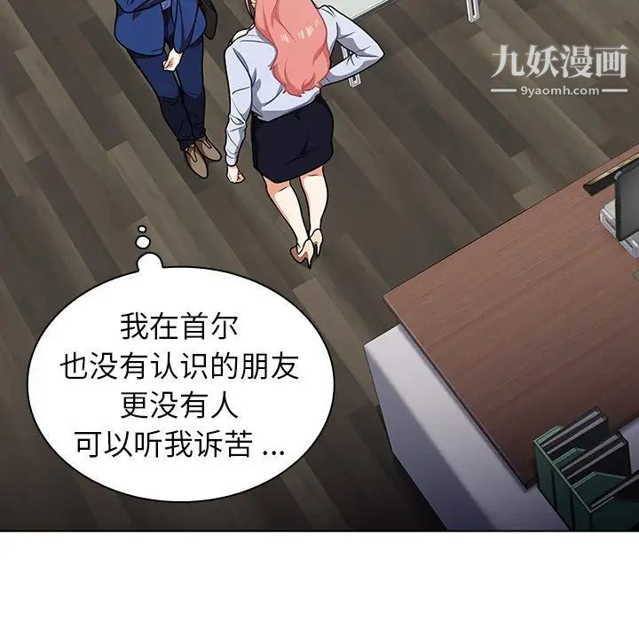 《组长的小秘密》漫画 第9話