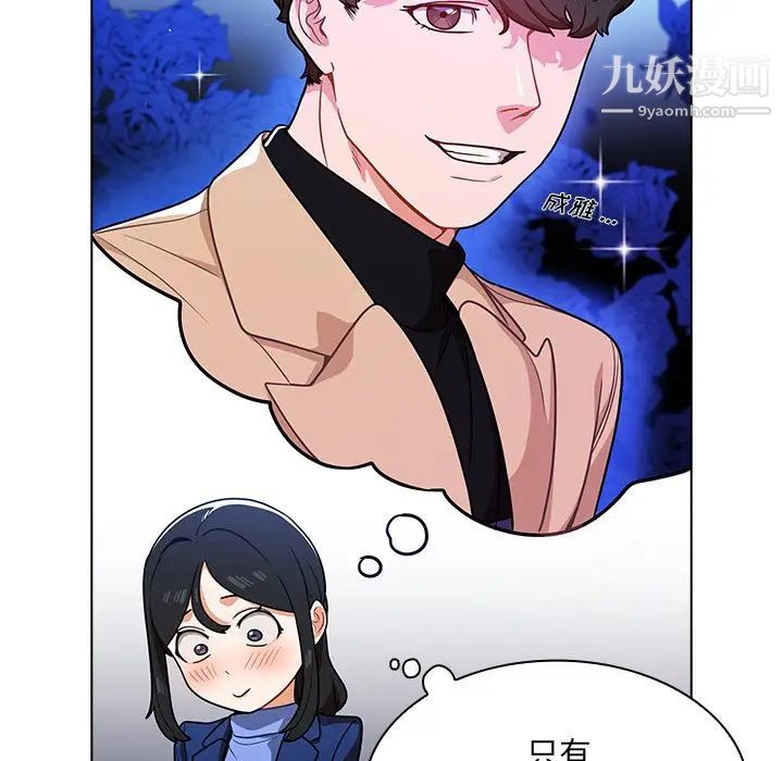 《组长的小秘密》漫画 第9話
