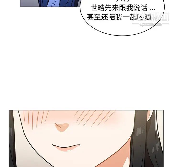 《组长的小秘密》漫画 第9話