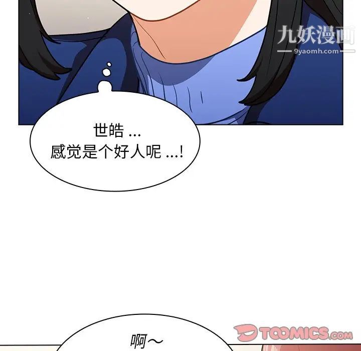 《组长的小秘密》漫画 第9話