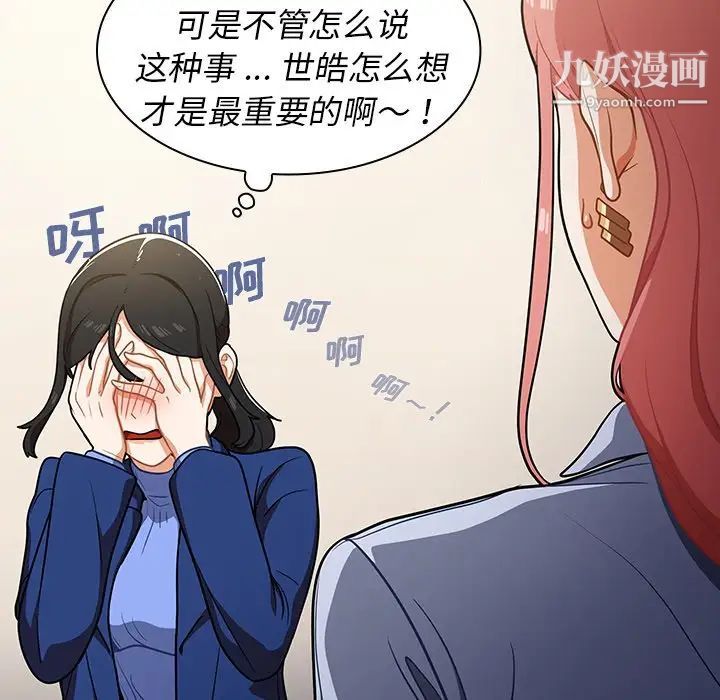《组长的小秘密》漫画 第9話