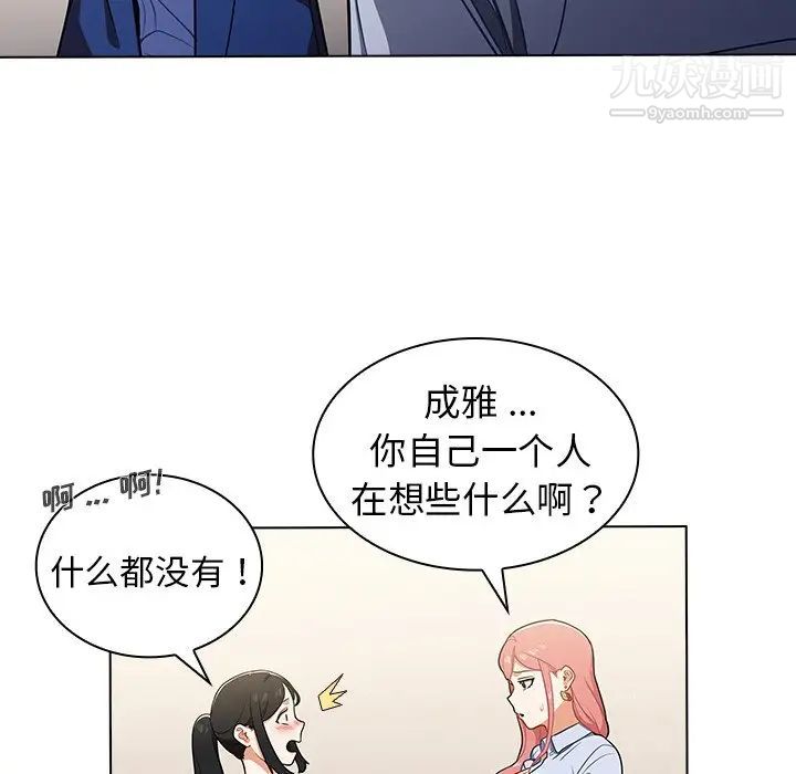 《组长的小秘密》漫画 第9話