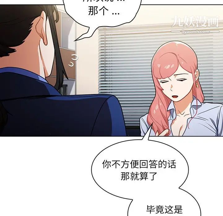《组长的小秘密》漫画 第9話