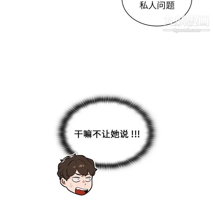 《组长的小秘密》漫画 第9話