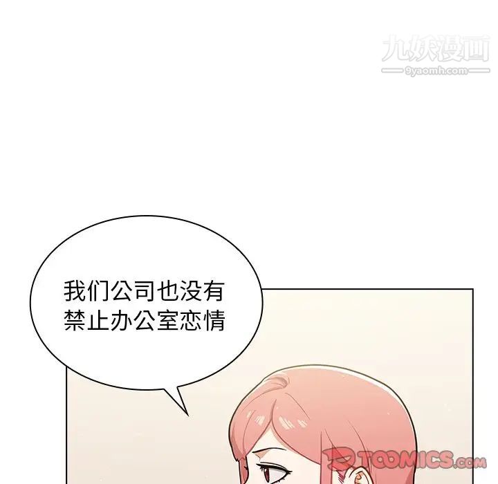 《组长的小秘密》漫画 第9話