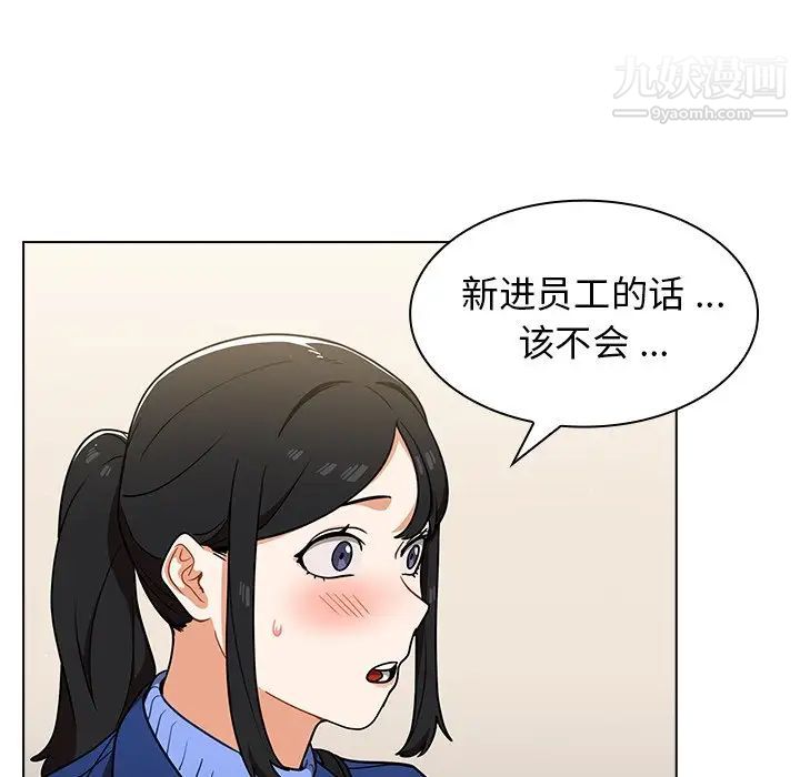 《组长的小秘密》漫画 第9話