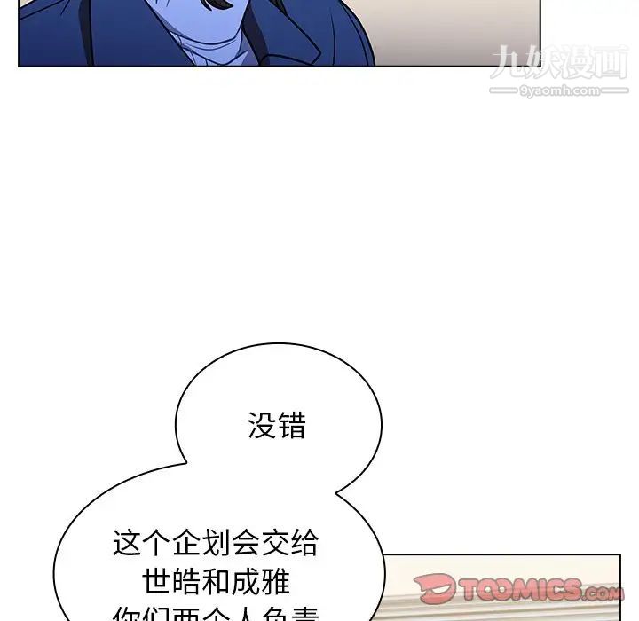 《组长的小秘密》漫画 第9話