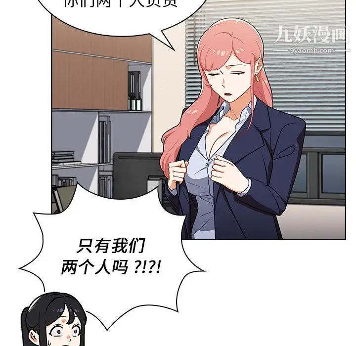 《组长的小秘密》漫画 第9話