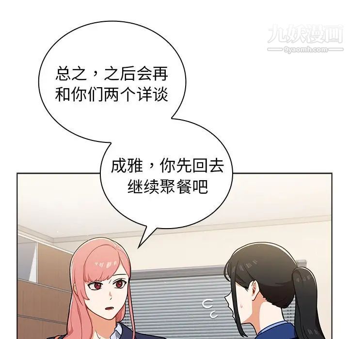 《组长的小秘密》漫画 第9話