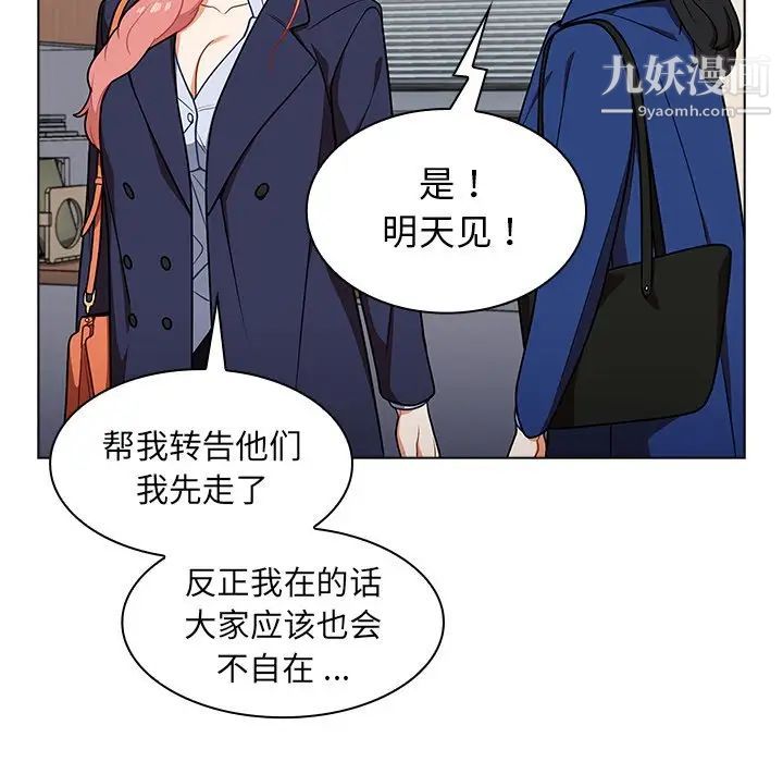 《组长的小秘密》漫画 第9話