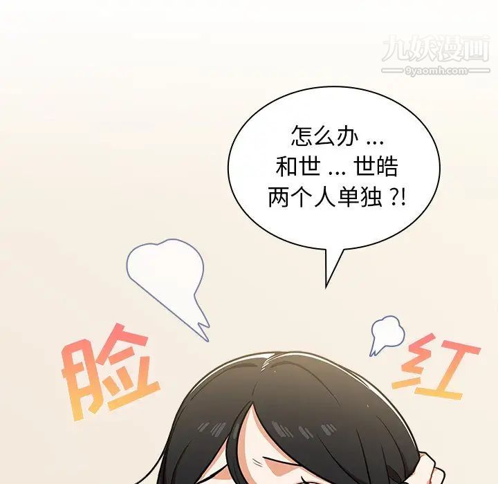 《组长的小秘密》漫画 第9話