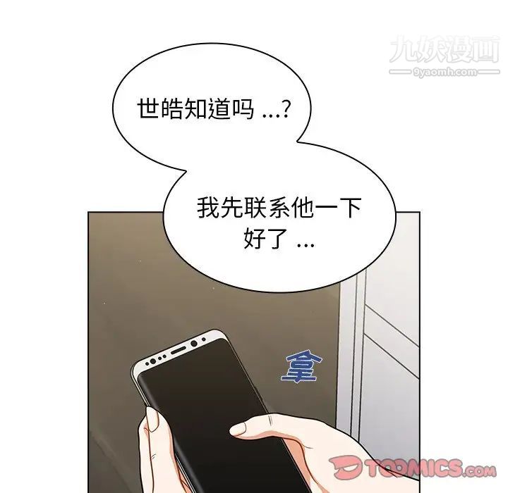 《组长的小秘密》漫画 第9話