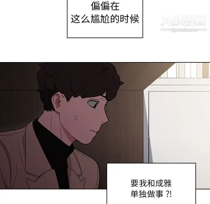 《组长的小秘密》漫画 第9話