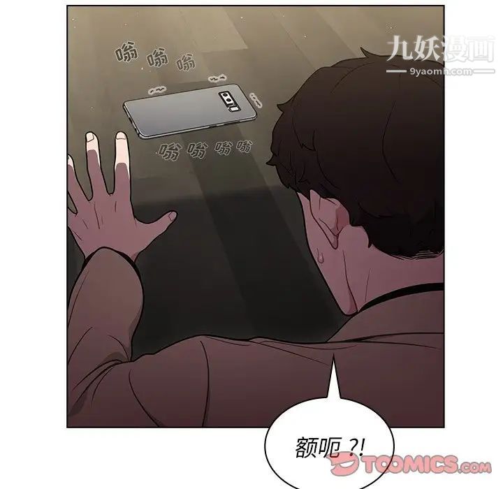 《组长的小秘密》漫画 第9話