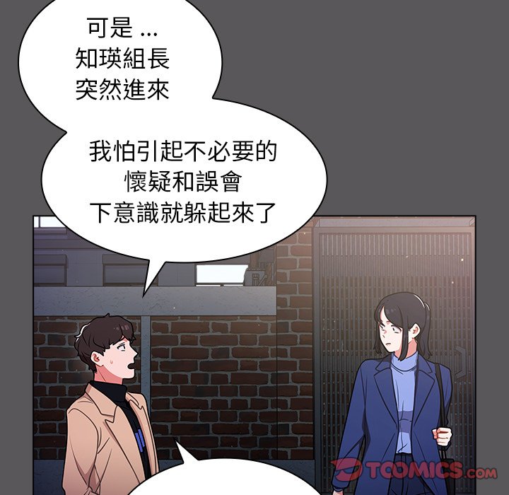 《组长好神祕》漫画 第10章