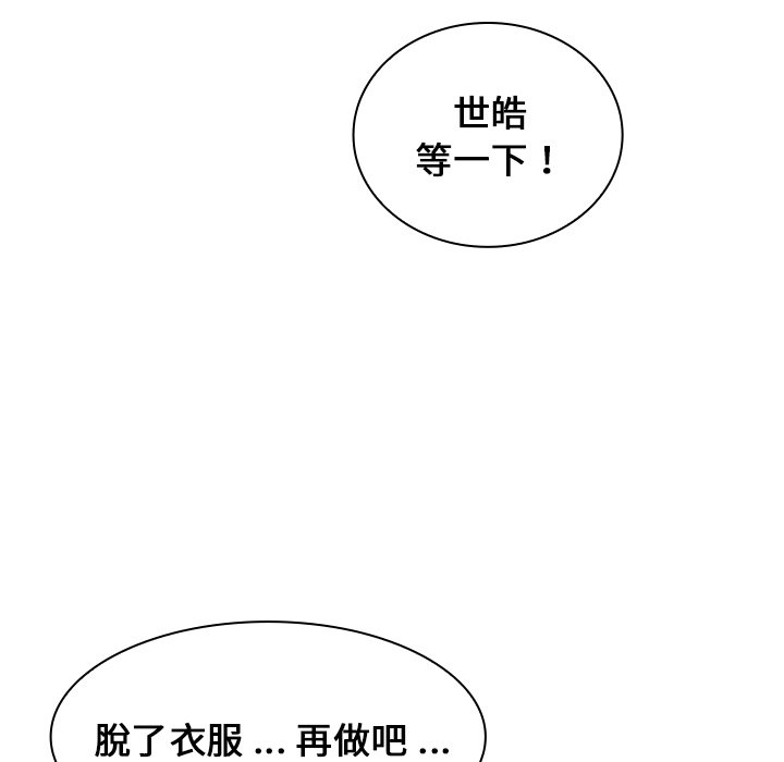 《组长好神祕》漫画 第10章