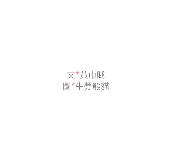 《组长好神祕》漫画 第11章