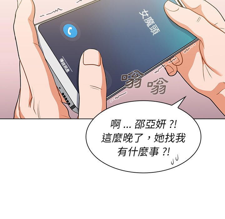 《组长好神祕》漫画 第11章