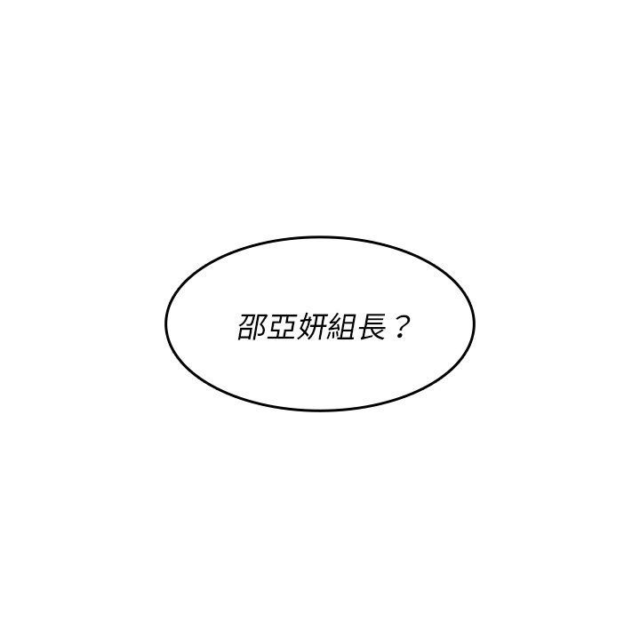 《组长好神祕》漫画 第11章