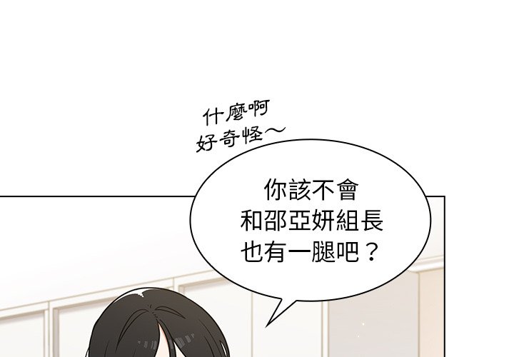 《组长好神祕》漫画 第12章