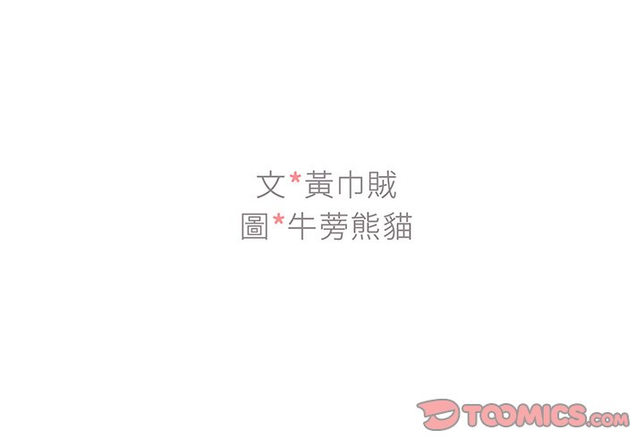《组长好神祕》漫画 第12章