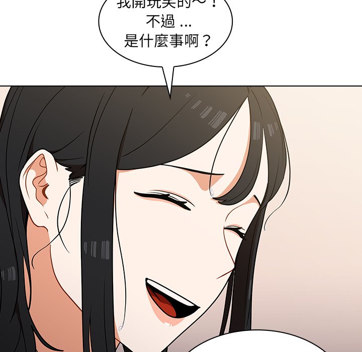 《组长好神祕》漫画 第12章