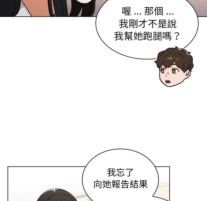 《组长好神祕》漫画 第12章