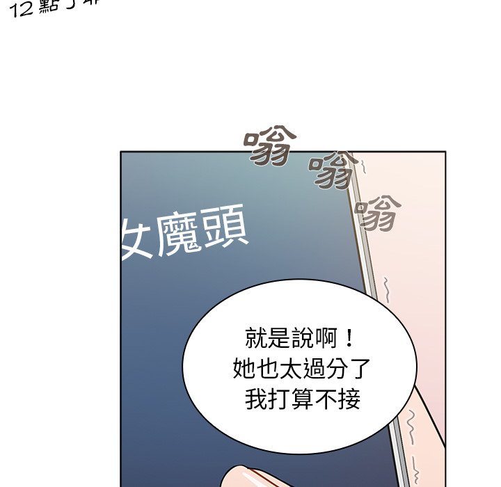《组长好神祕》漫画 第12章