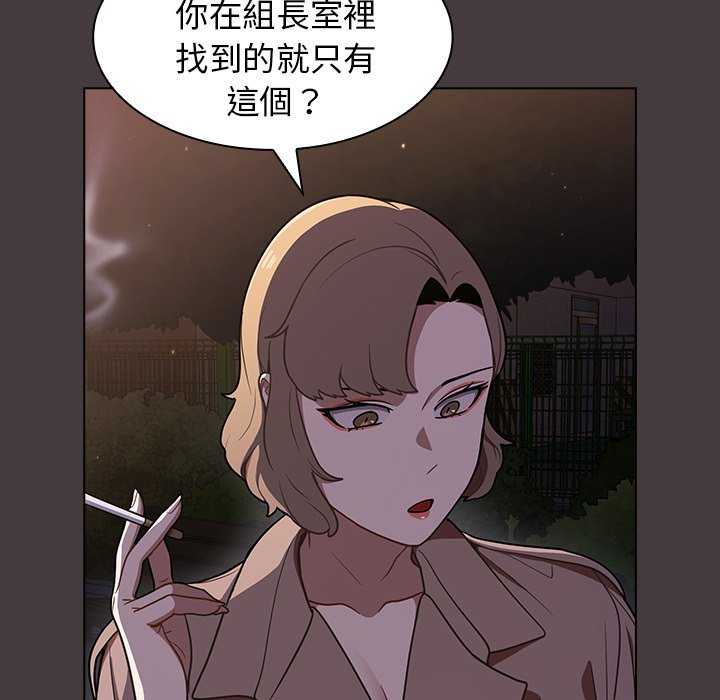《组长好神祕》漫画 第12章