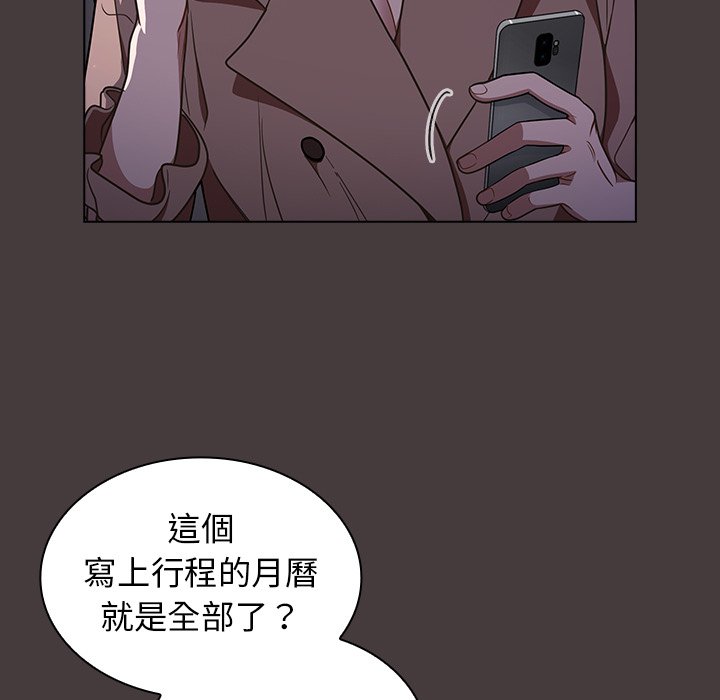 《组长好神祕》漫画 第12章