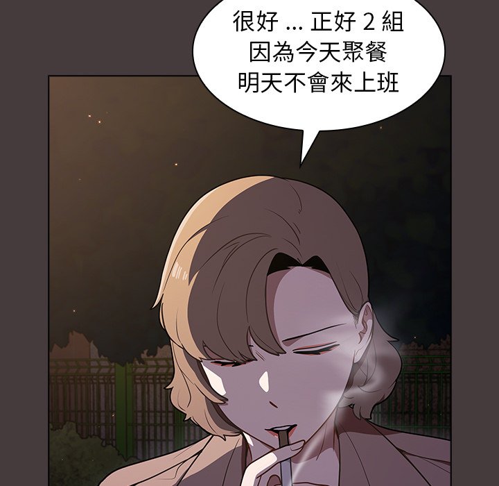 《组长好神祕》漫画 第12章