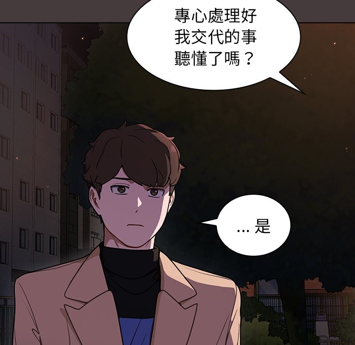 《组长好神祕》漫画 第12章