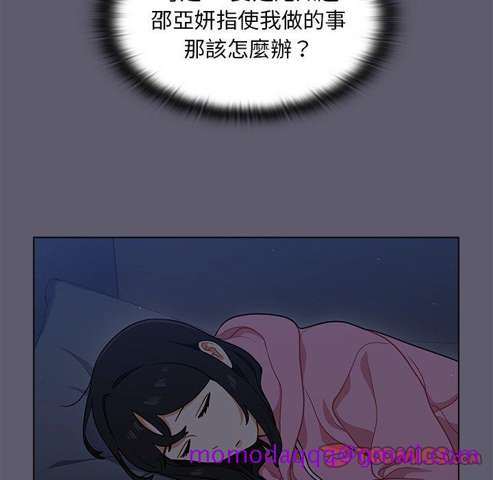 《组长好神祕》漫画 第13章