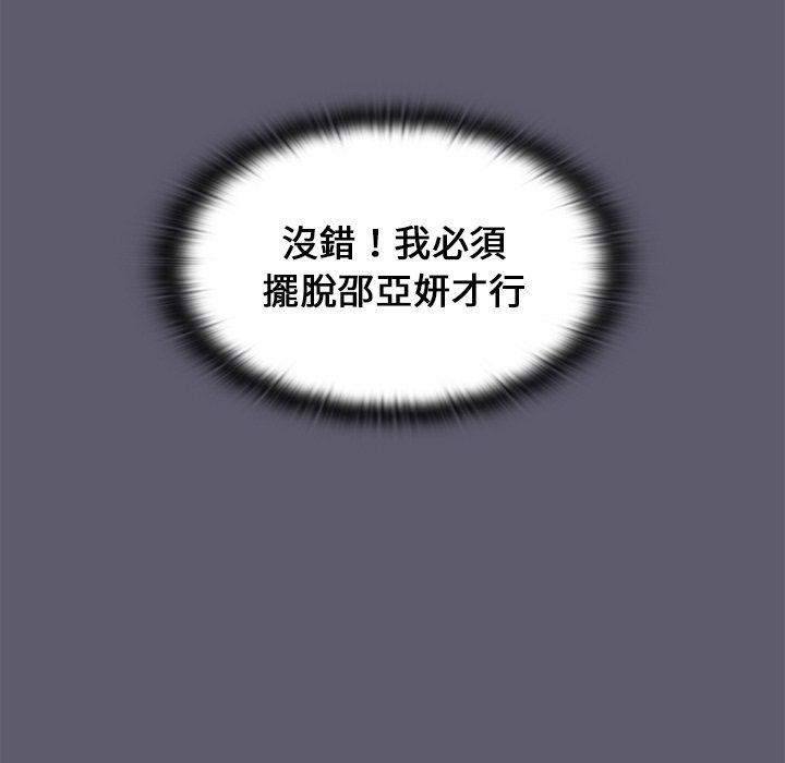 《组长好神祕》漫画 第13章