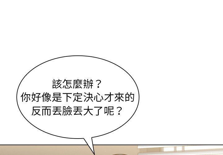 《组长好神祕》漫画 第14章