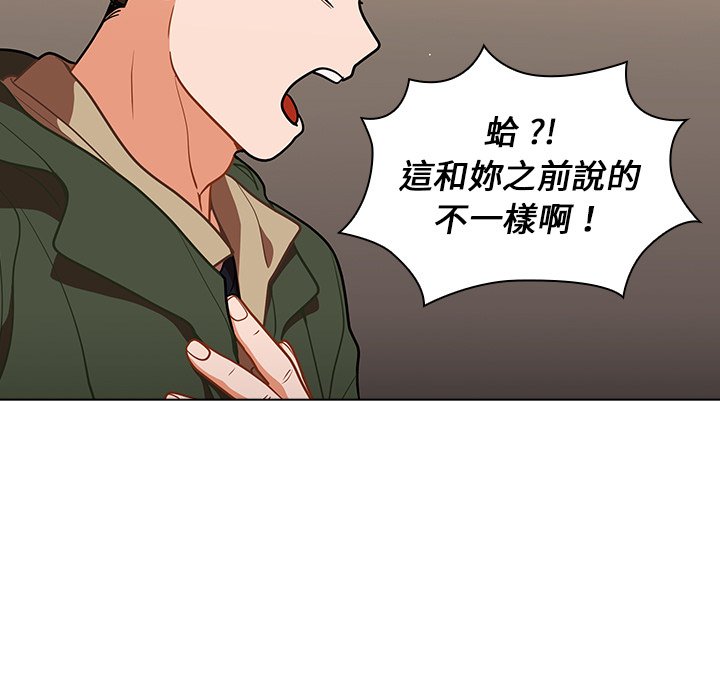 《组长好神祕》漫画 第14章