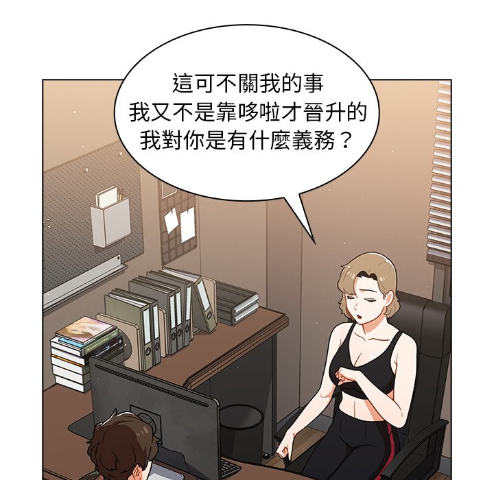 《组长好神祕》漫画 第14章