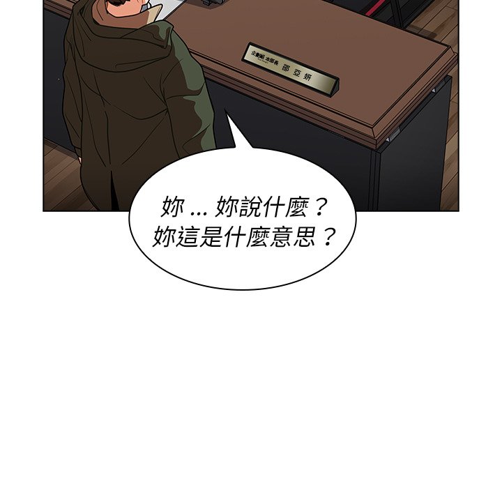 《组长好神祕》漫画 第14章