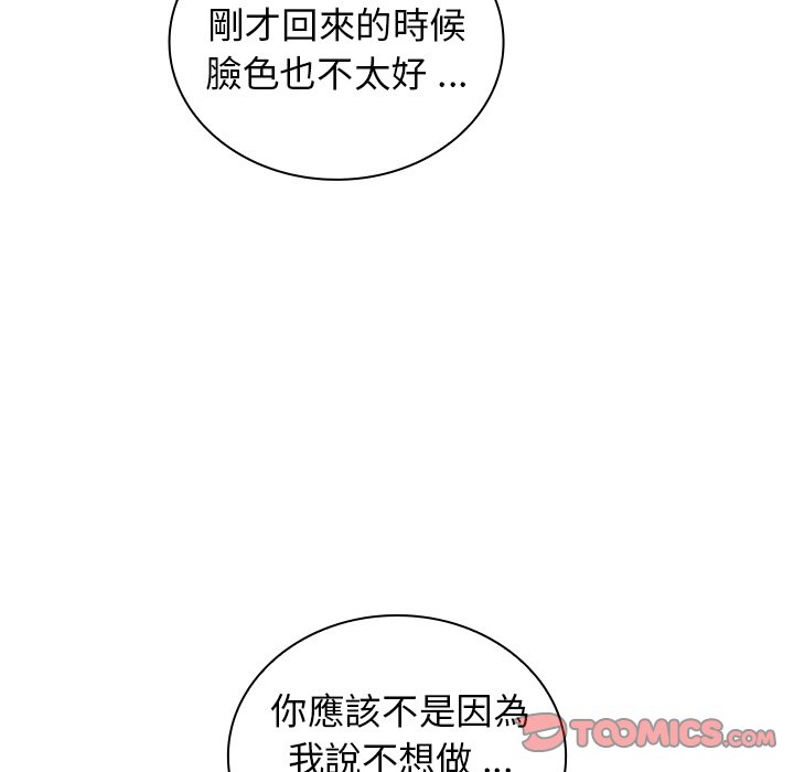 《组长好神祕》漫画 第14章