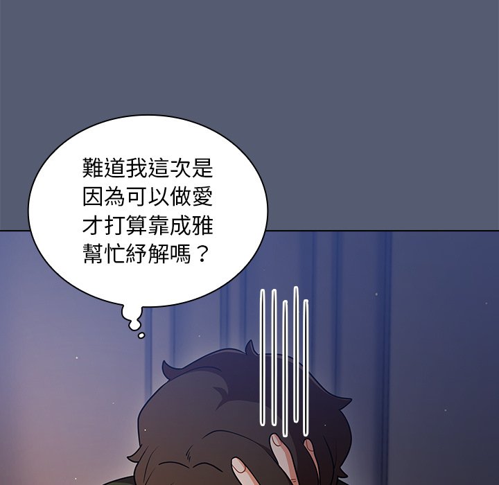 《组长好神祕》漫画 第14章