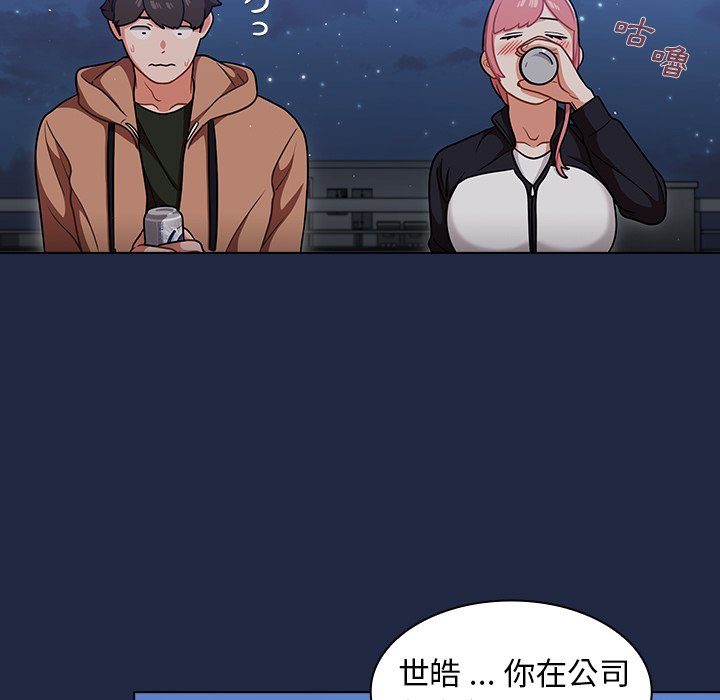 《组长好神祕》漫画 第14章