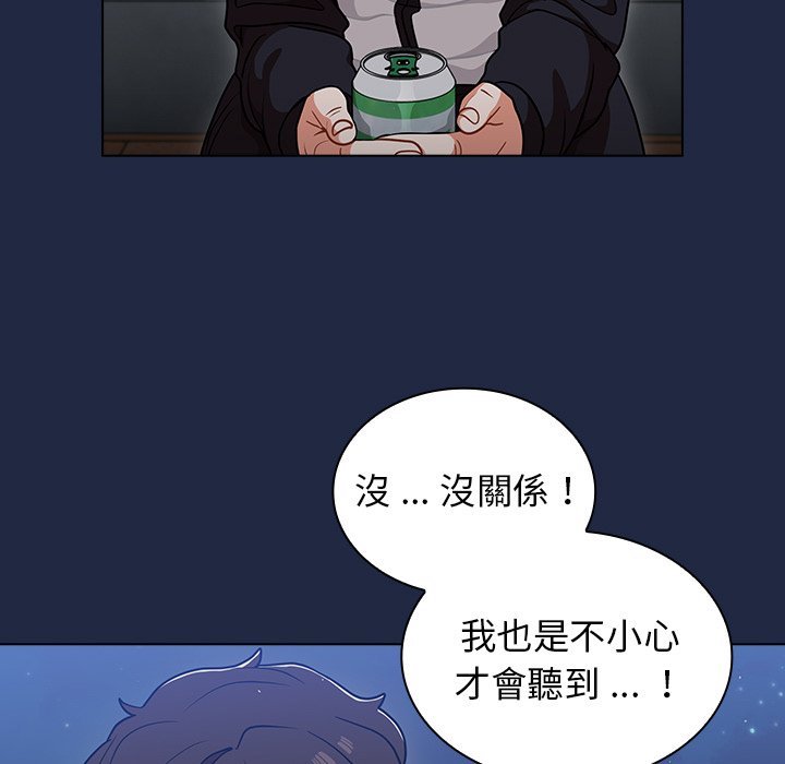 《组长好神祕》漫画 第14章