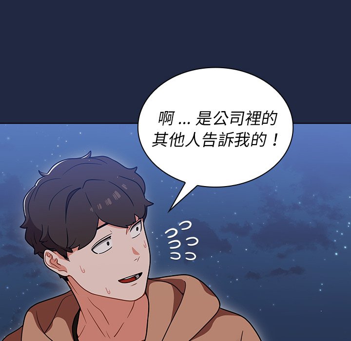 《组长好神祕》漫画 第14章