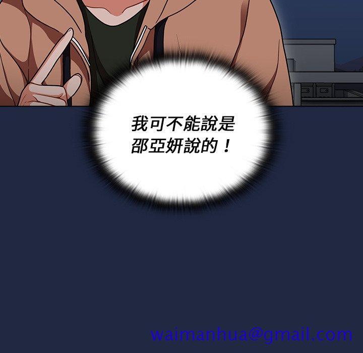 《组长好神祕》漫画 第14章