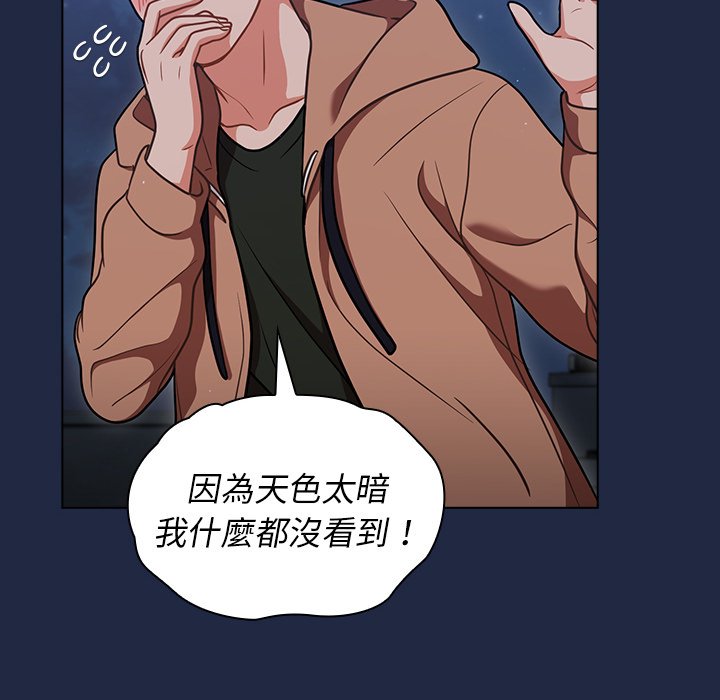 《组长好神祕》漫画 第15章