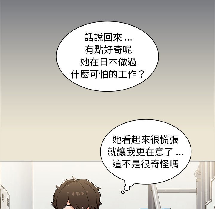 《组长好神祕》漫画 第15章